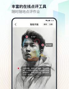 美术教师v1.2.0安卓版