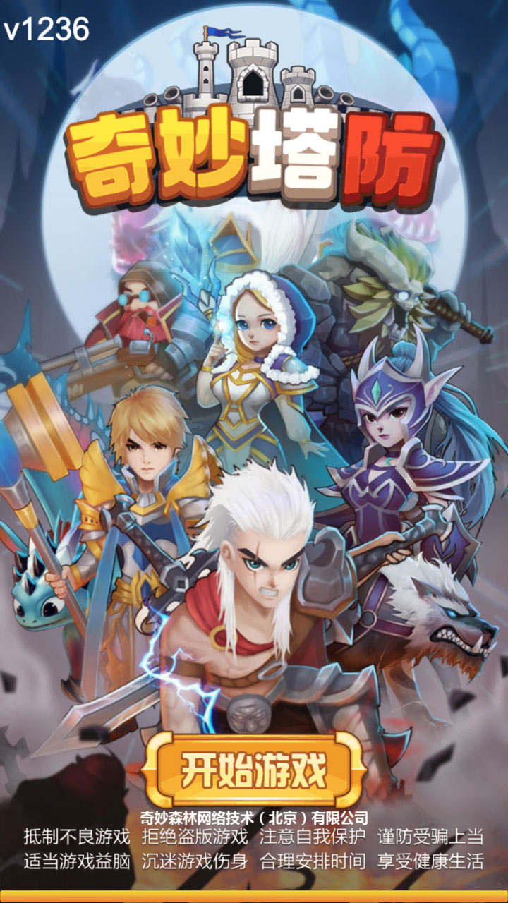 奇妙塔防v1.2.37安卓版3