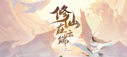修仙在云端申屠寒打法攻略一览