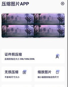 压缩图片v1.0.0安卓版