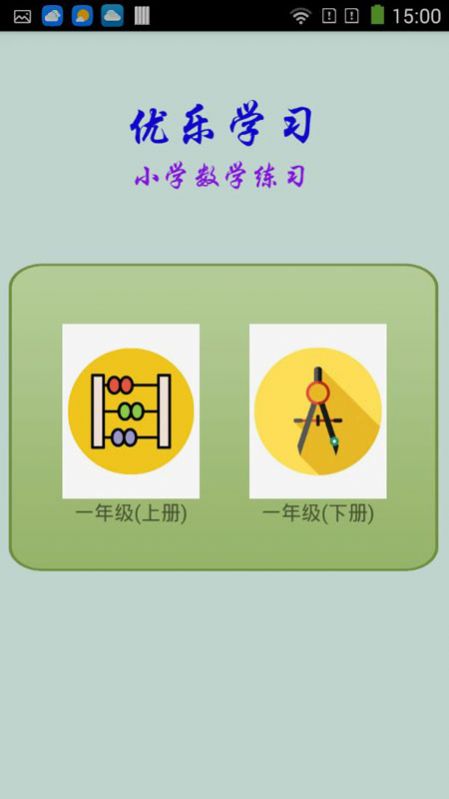 优乐学习 v1.0 最新版1