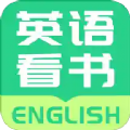 英语看书 v1.0 最新版