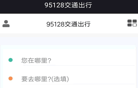 95128交通出行v1.0.0安卓版