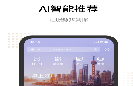 上海市民云v7.0.4手机版