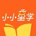 小小童学V2.72.010最新版