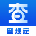 查规定V1.0最新版
