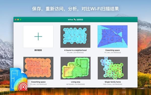 Wifiner MacV1.3.189免费版