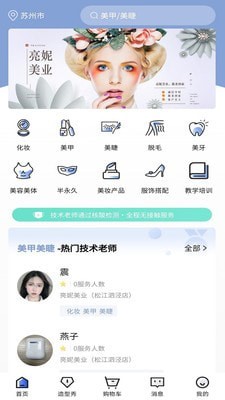 亮妮美业V1.0.0安卓版3