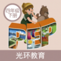 小学PEP英语四下V1.0.0最新版