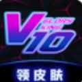 荣耀贵族V1.0最新版