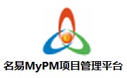 名易MyPM项目管理平台v1.5.0.1电脑版