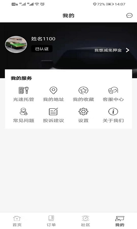 来个车GoV1.0.0最新版2
