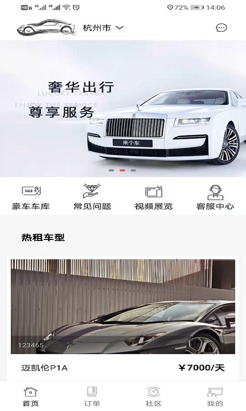 来个车GoV1.0.0最新版3