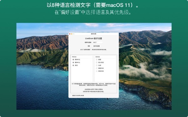 LiveScanV1.0Mac版