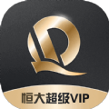 恒大超级VIPV1.5.0最新版