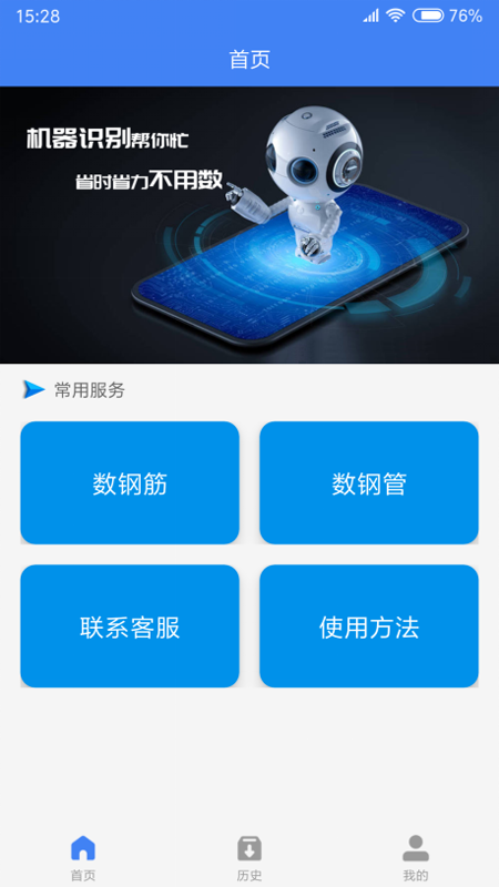 不用数钢筋V1.0.1最新版1