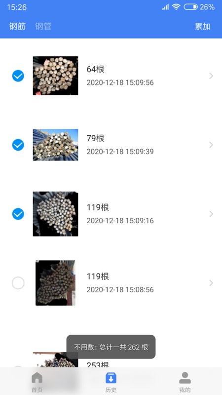 不用数钢筋V1.0.1最新版2