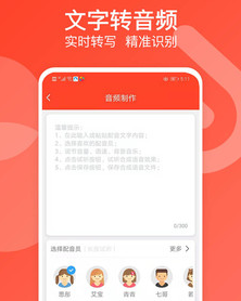 文字转语音专家v1.0.1手机版
