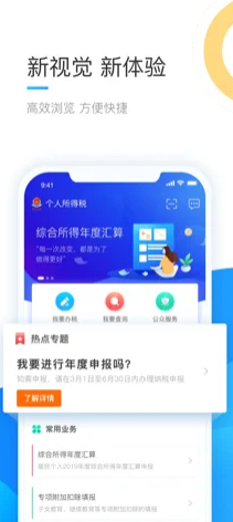 个人所得税iOSv1.4.4苹果版