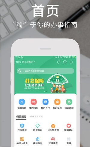 天府通办iOSv3.2.1苹果版