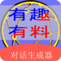 角色对话生成器V1.0.0最新版