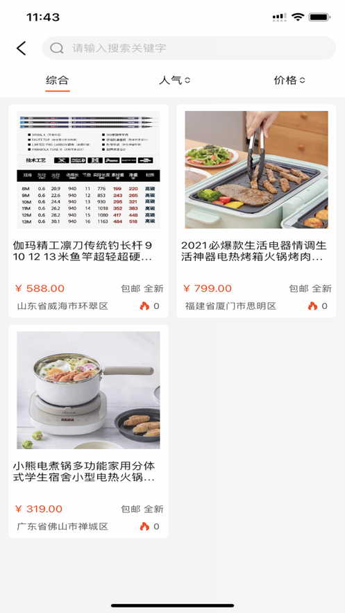优易宝V1.0.1最新版3