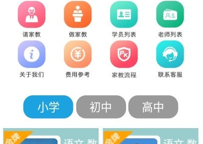 学致家教网v1.0.0手机版