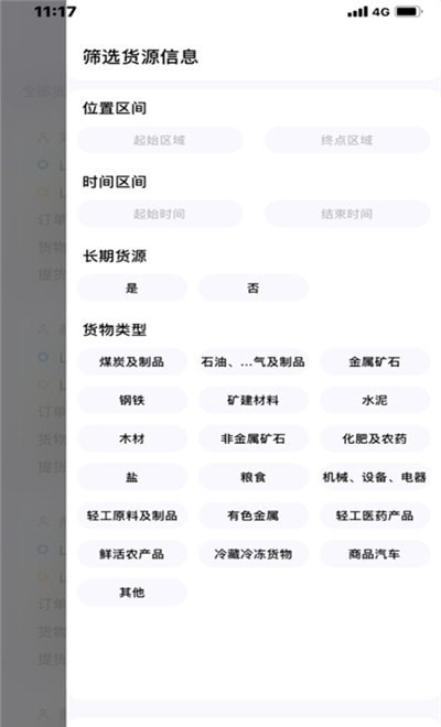 省运快运车主端v1.0最新版1