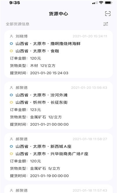 省运快运车主端v1.0最新版2