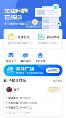 象律师端v1.1.2安卓版1