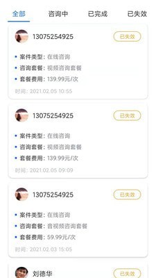象律师端v1.1.2安卓版2