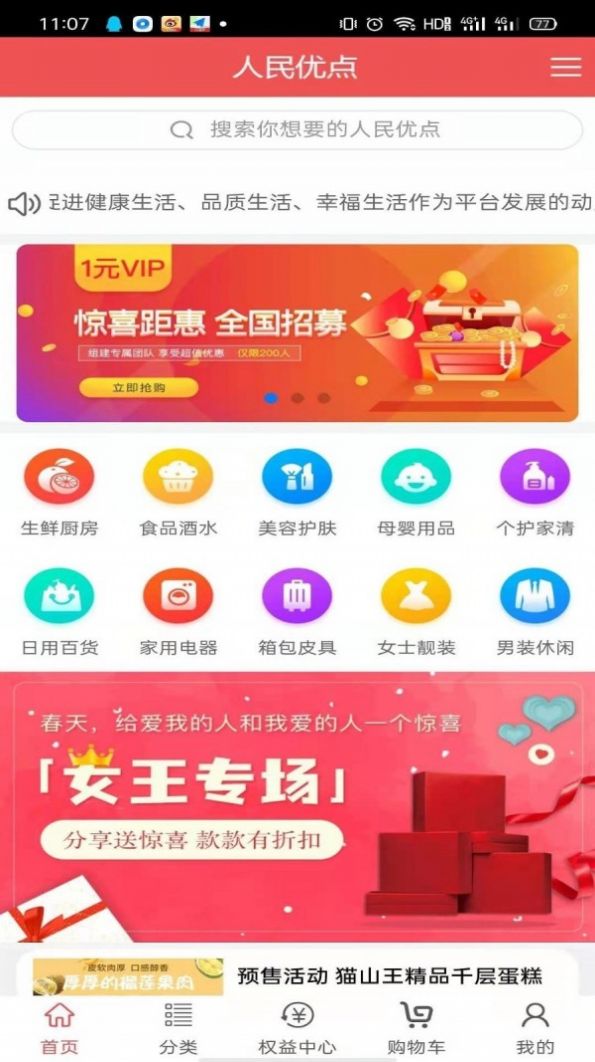 人民优点V2.0.21最新版1