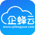 企蜂云V1.0.1最新版