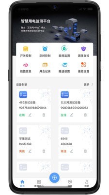 电卫士v1.0.6安卓版1