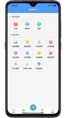 电卫士v1.0.6安卓版2