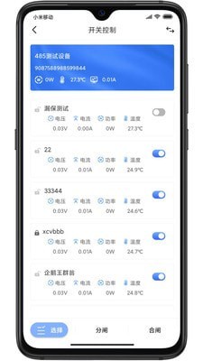 电卫士v1.0.6安卓版3