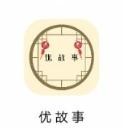 优故事v1.5安卓版