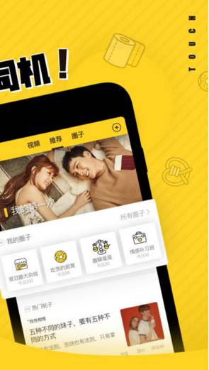 他趣v10.1.29iPhone版2