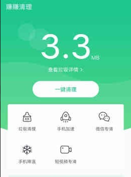 赚赚清理v4.1.1.1安卓版