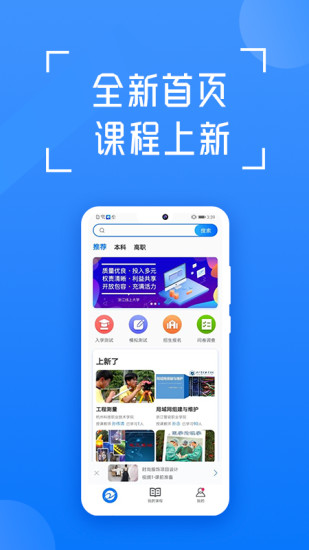 在浙学v3.3.03