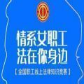 中国职工公益活动平台第一关答案v1.0手机版