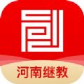 河南继教v1.0.0安卓版