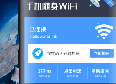 手机随身WiFiv1.5.0手机版