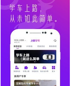 上鹿学车v1.8.0310安卓版
