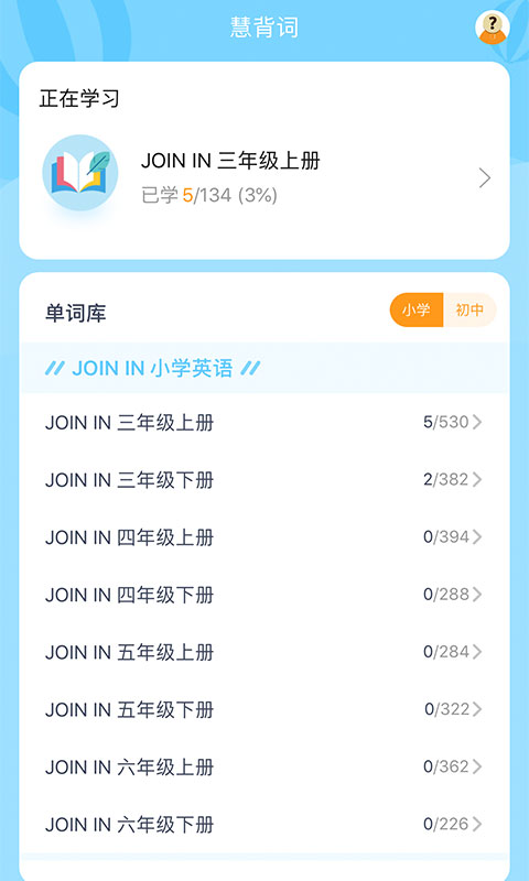 慧背单词v1.0.0安卓版1