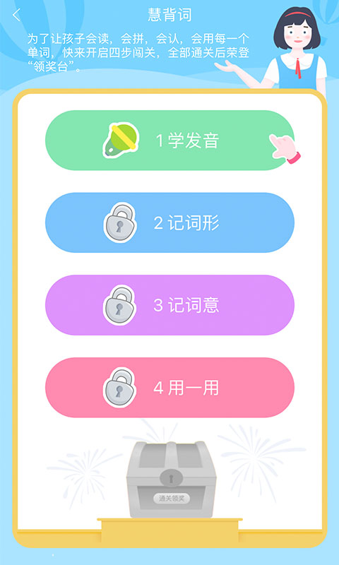 慧背单词v1.0.0安卓版2