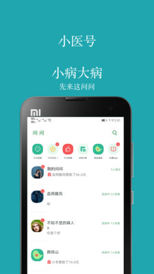 小医号v1.0.1安卓版1