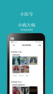 小医号v1.0.1安卓版3