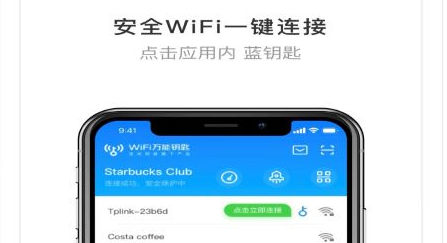 WIFI连连助手v4.1.7.1安卓版