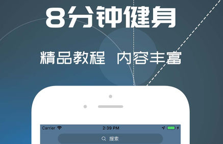 8分钟健身教程v1.1安卓版